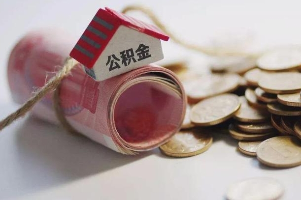 甘孜辞职领取住房公积金（辞职了领取公积金需要什么手续）
